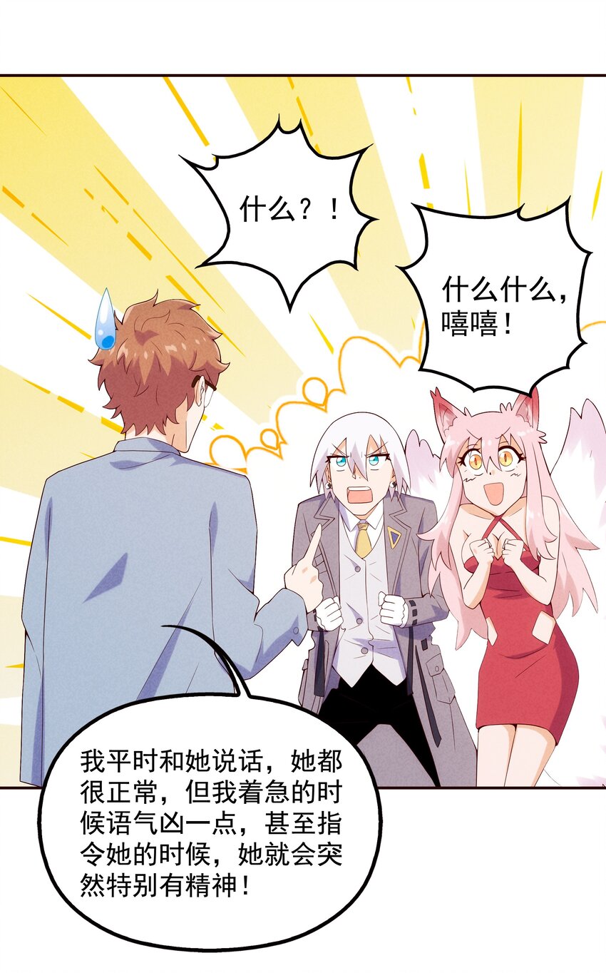 《封神补完计划》08 哮天犭的秘密 第48页