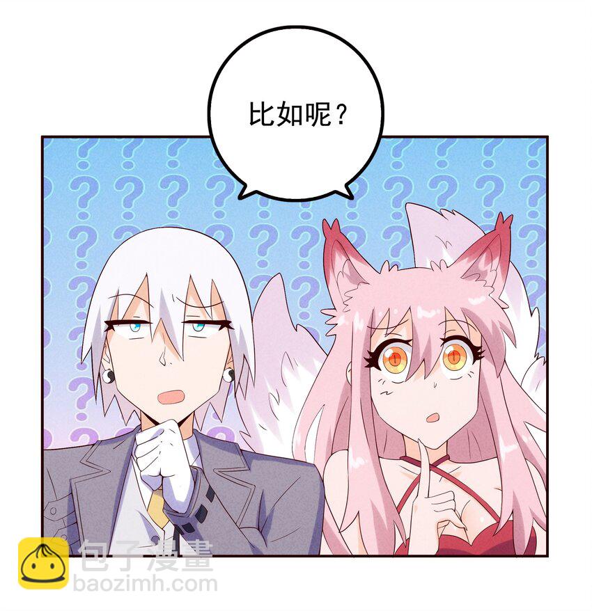 《封神补完计划》08 哮天犭的秘密 第49页