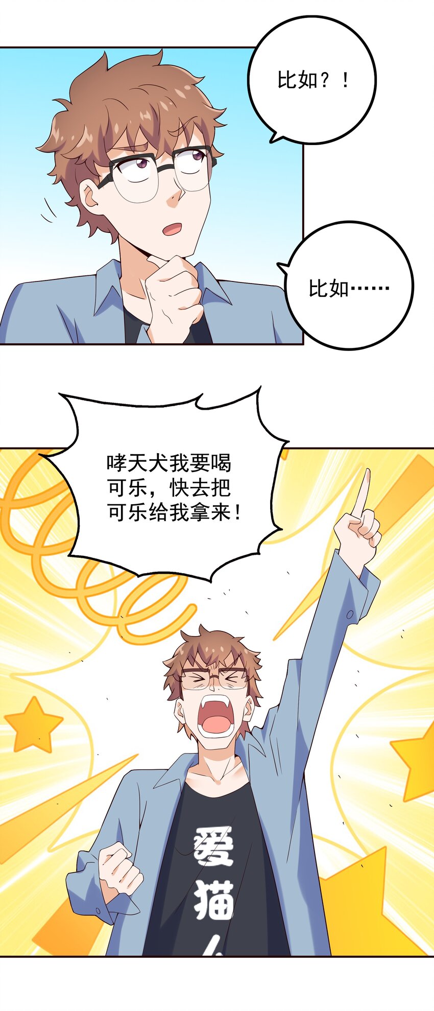 《封神补完计划》08 哮天犭的秘密 第50页