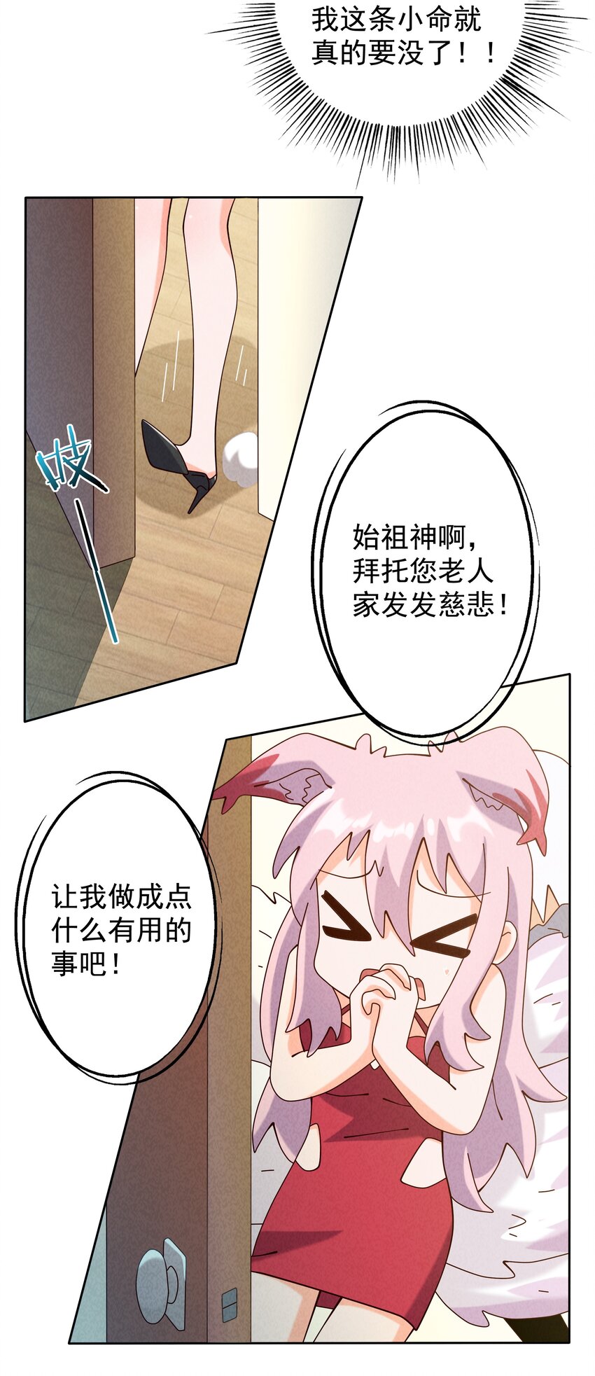 《封神补完计划》08 哮天犭的秘密 第5页