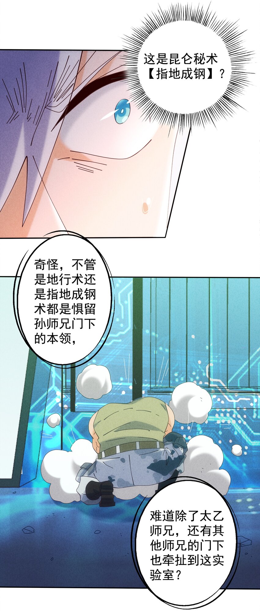 《封神补完计划》11 打神鞭，变形！ 第13页