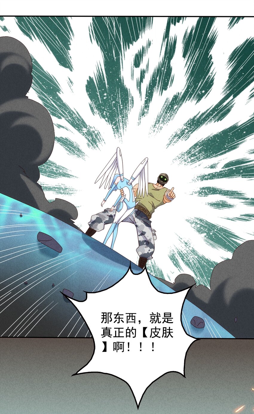 《封神补完计划》11 打神鞭，变形！ 第19页