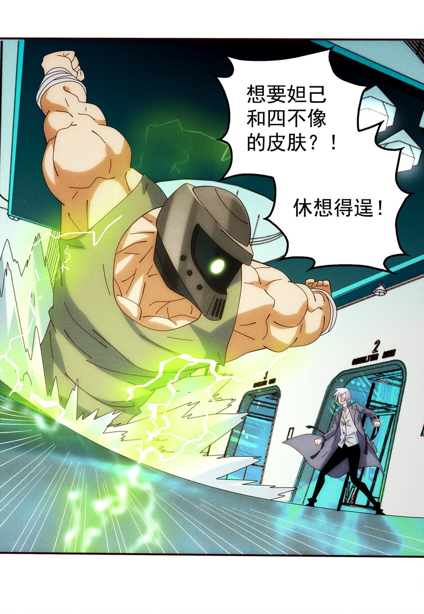 《封神补完计划》11 打神鞭，变形！ 第23页