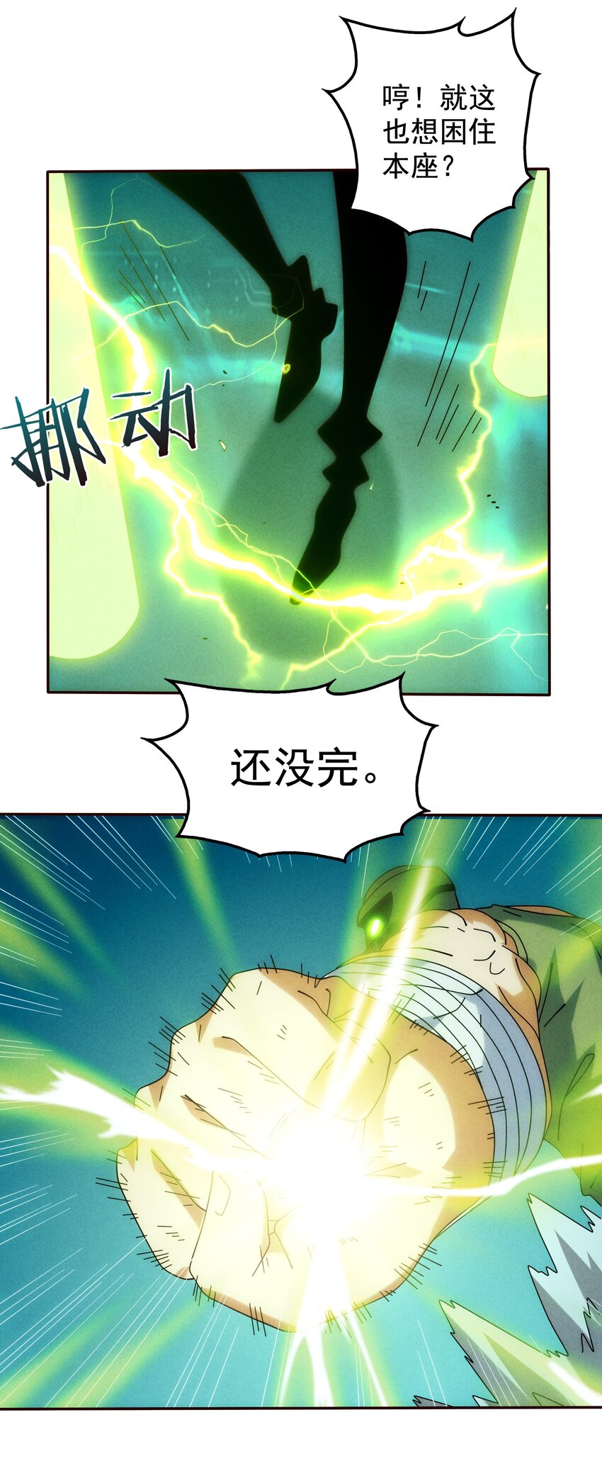 《封神补完计划》11 打神鞭，变形！ 第26页