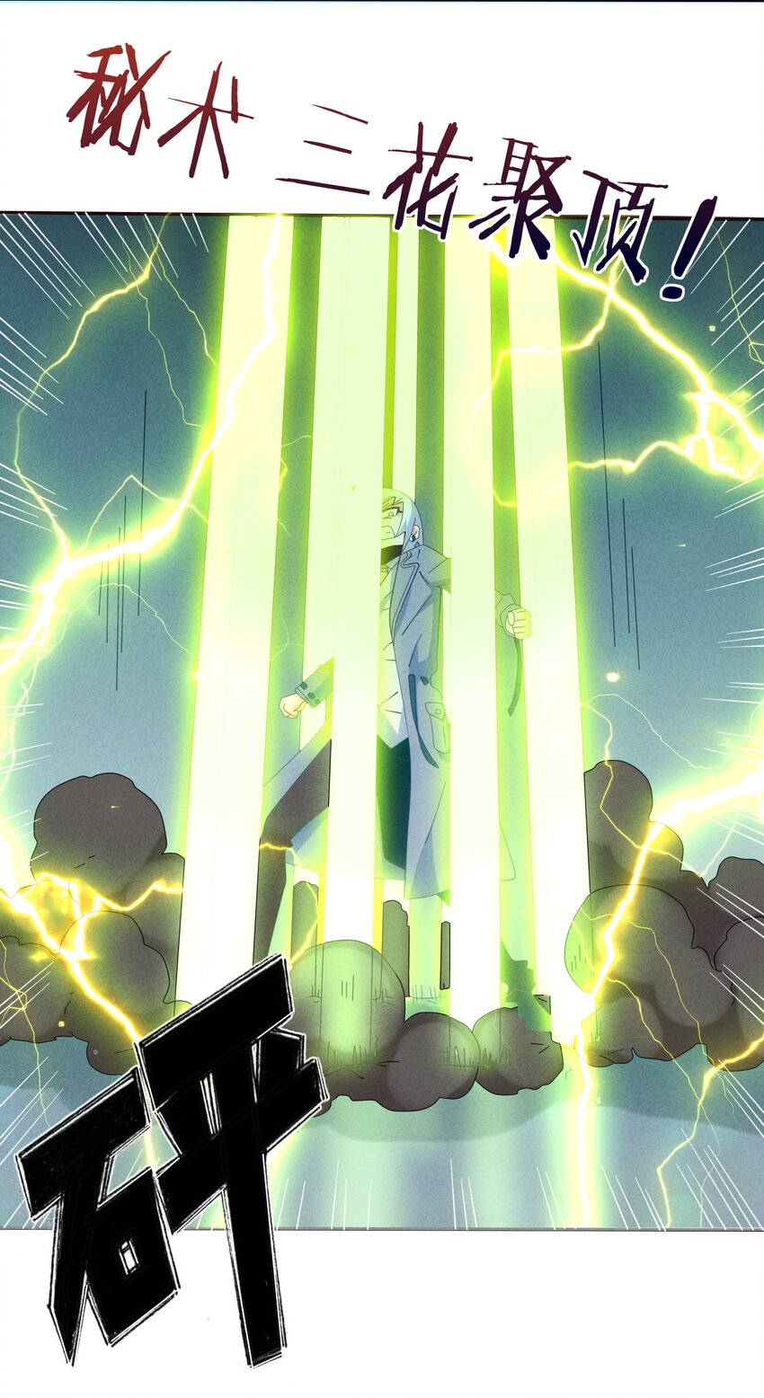 《封神补完计划》11 打神鞭，变形！ 第28页