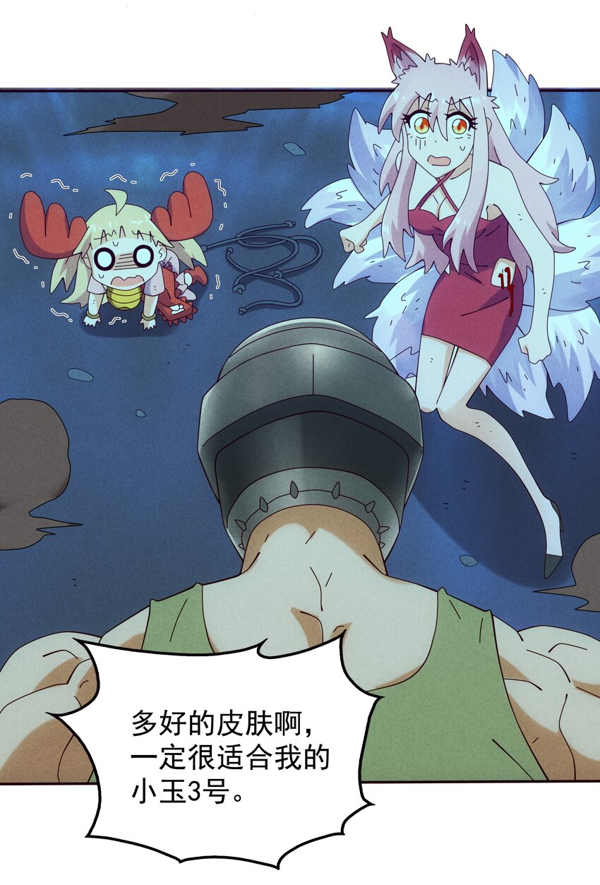 《封神补完计划》11 打神鞭，变形！ 第29页