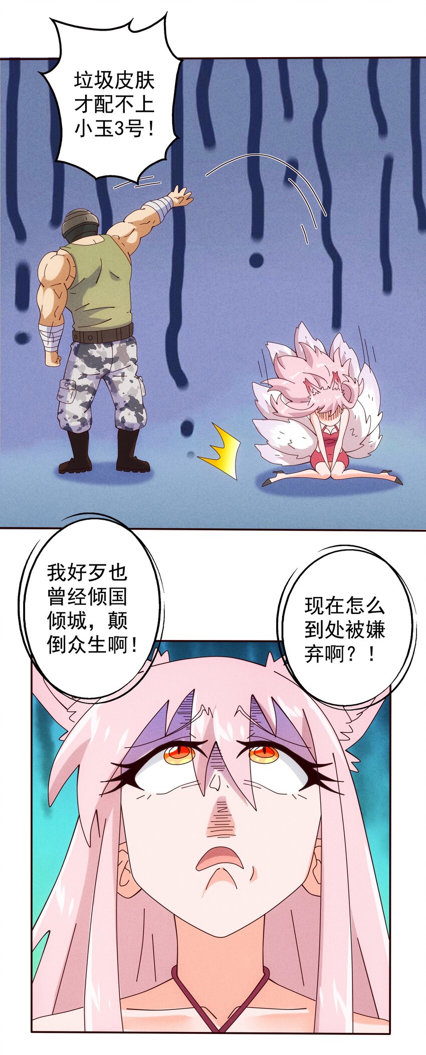 《封神补完计划》11 打神鞭，变形！ 第33页