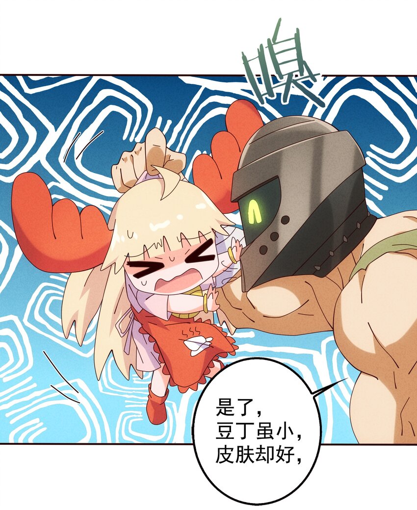 《封神补完计划》11 打神鞭，变形！ 第34页