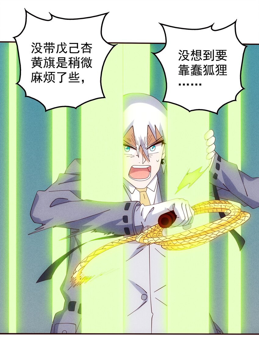 《封神补完计划》11 打神鞭，变形！ 第40页
