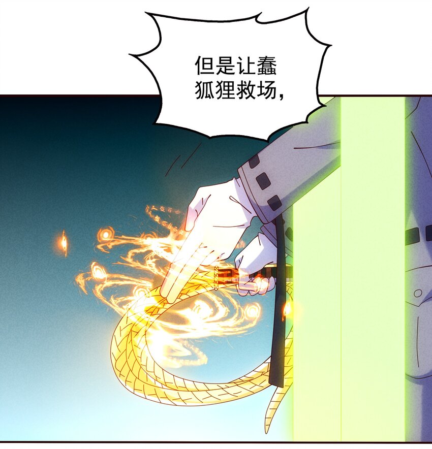 《封神补完计划》11 打神鞭，变形！ 第41页