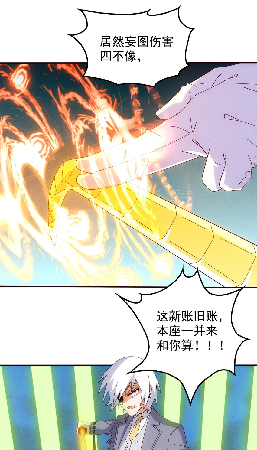 《封神补完计划》11 打神鞭，变形！ 第43页