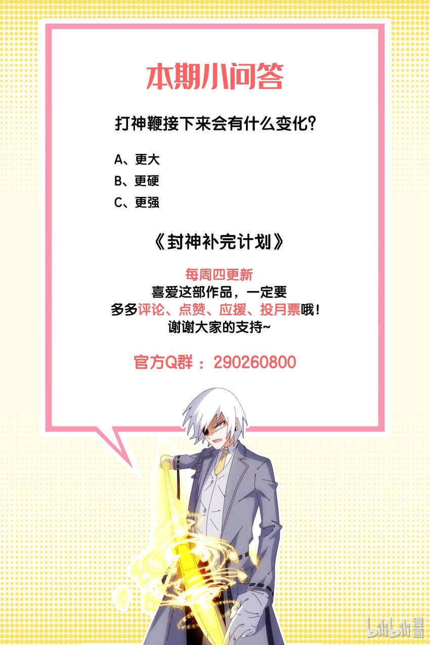 《封神补完计划》11 打神鞭，变形！ 第45页