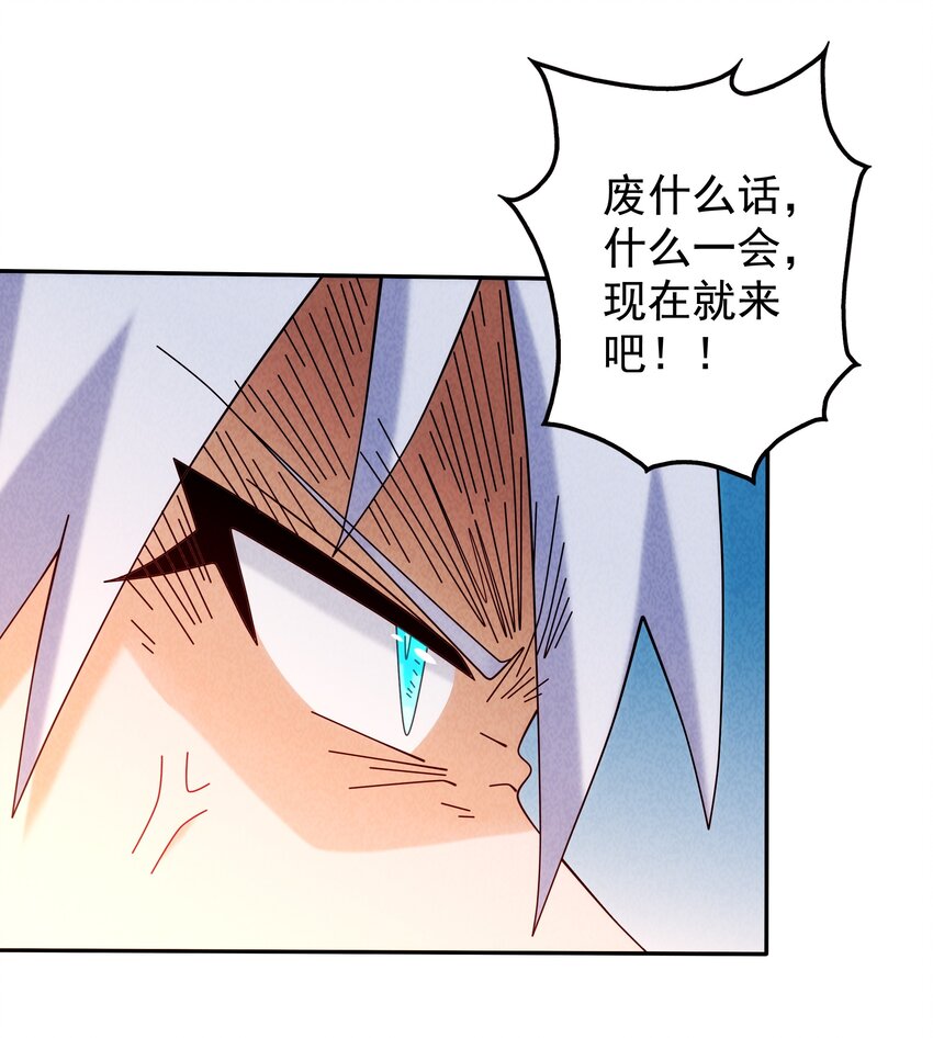 《封神补完计划》11 打神鞭，变形！ 第4页