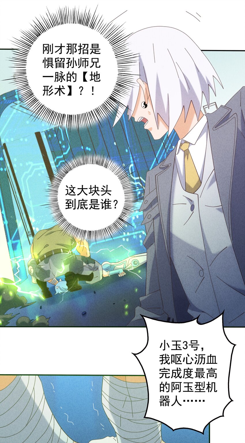 《封神补完计划》11 打神鞭，变形！ 第7页