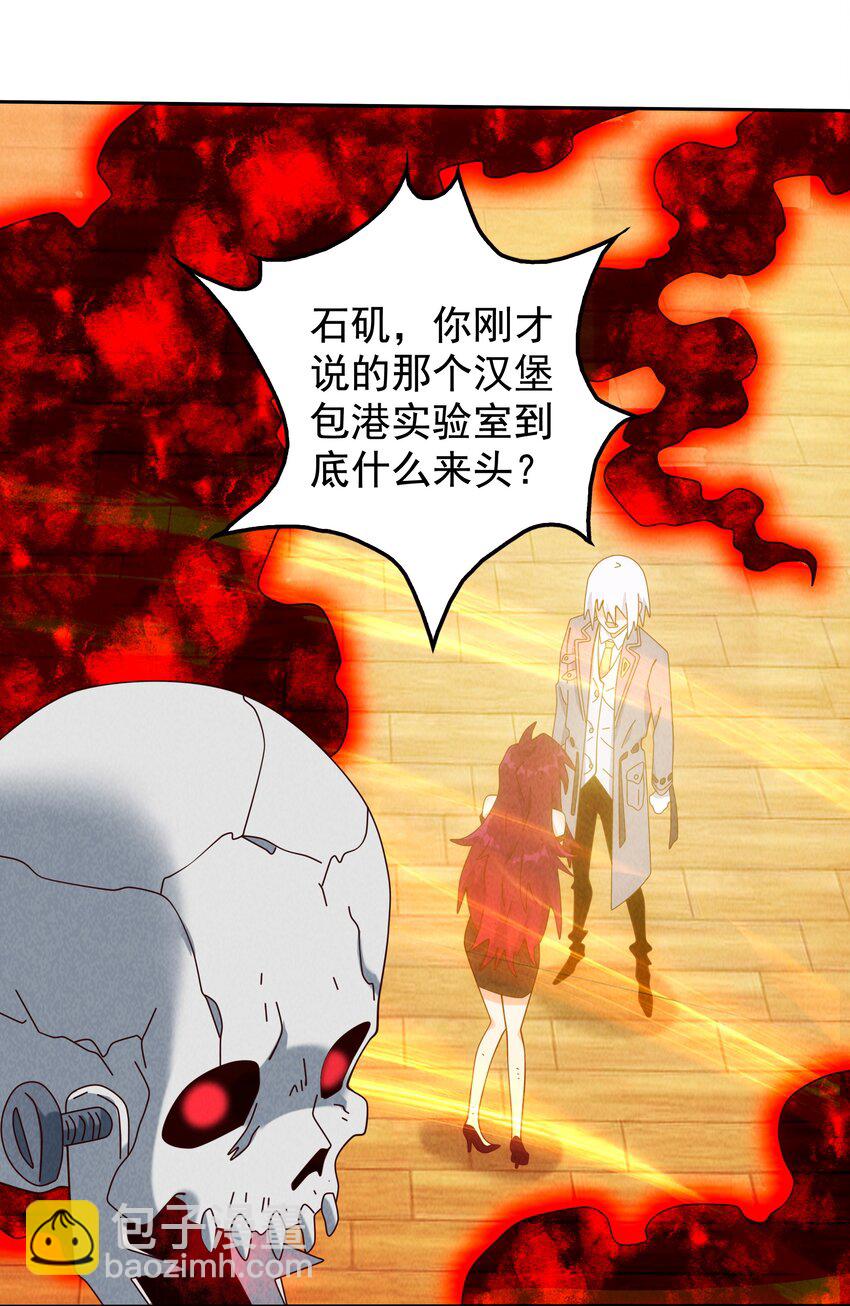 《封神补完计划》10 汉堡包港实验室 第10页