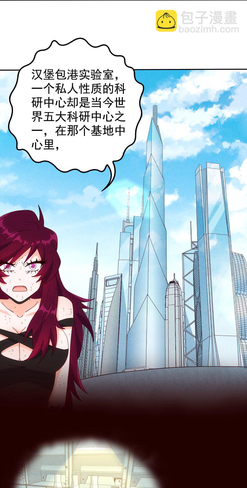 《封神补完计划》10 汉堡包港实验室 第11页