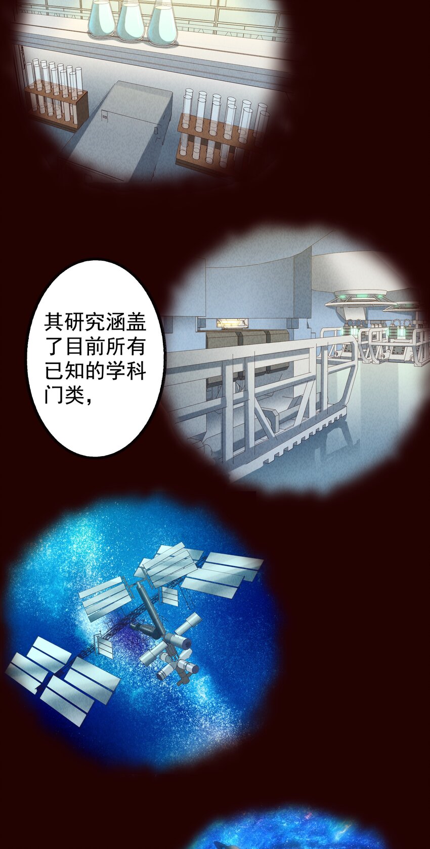 《封神补完计划》10 汉堡包港实验室 第12页