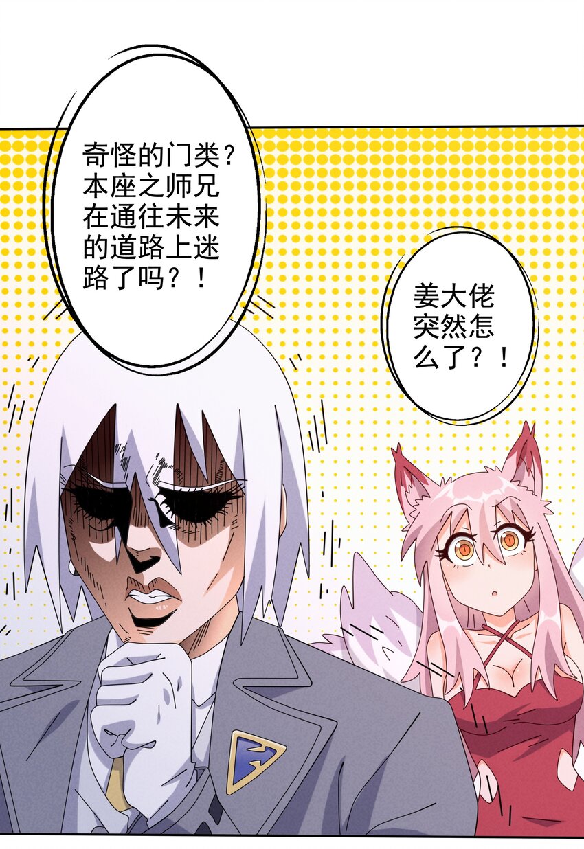《封神补完计划》10 汉堡包港实验室 第14页