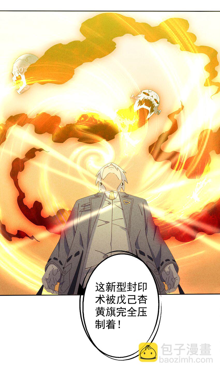 《封神补完计划》10 汉堡包港实验室 第19页