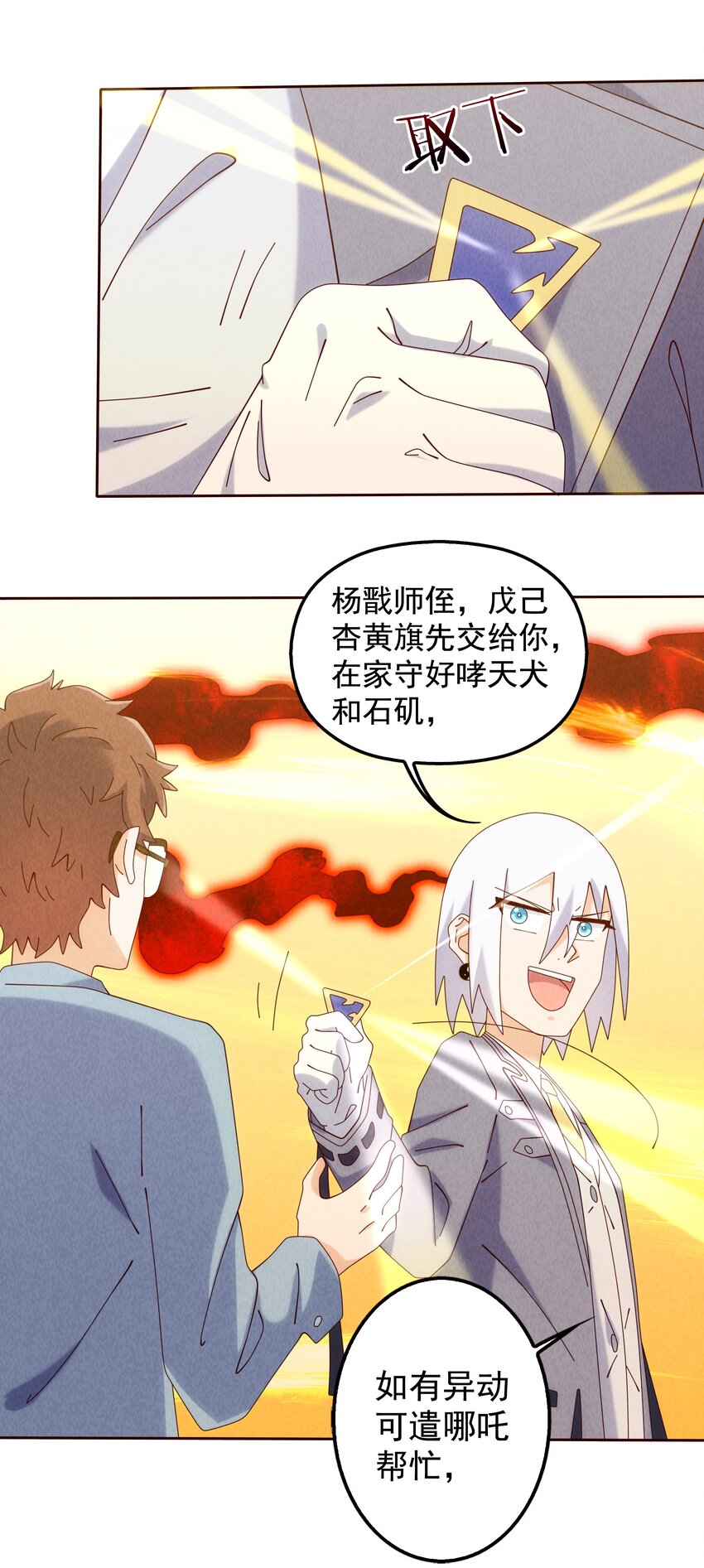 《封神补完计划》10 汉堡包港实验室 第21页