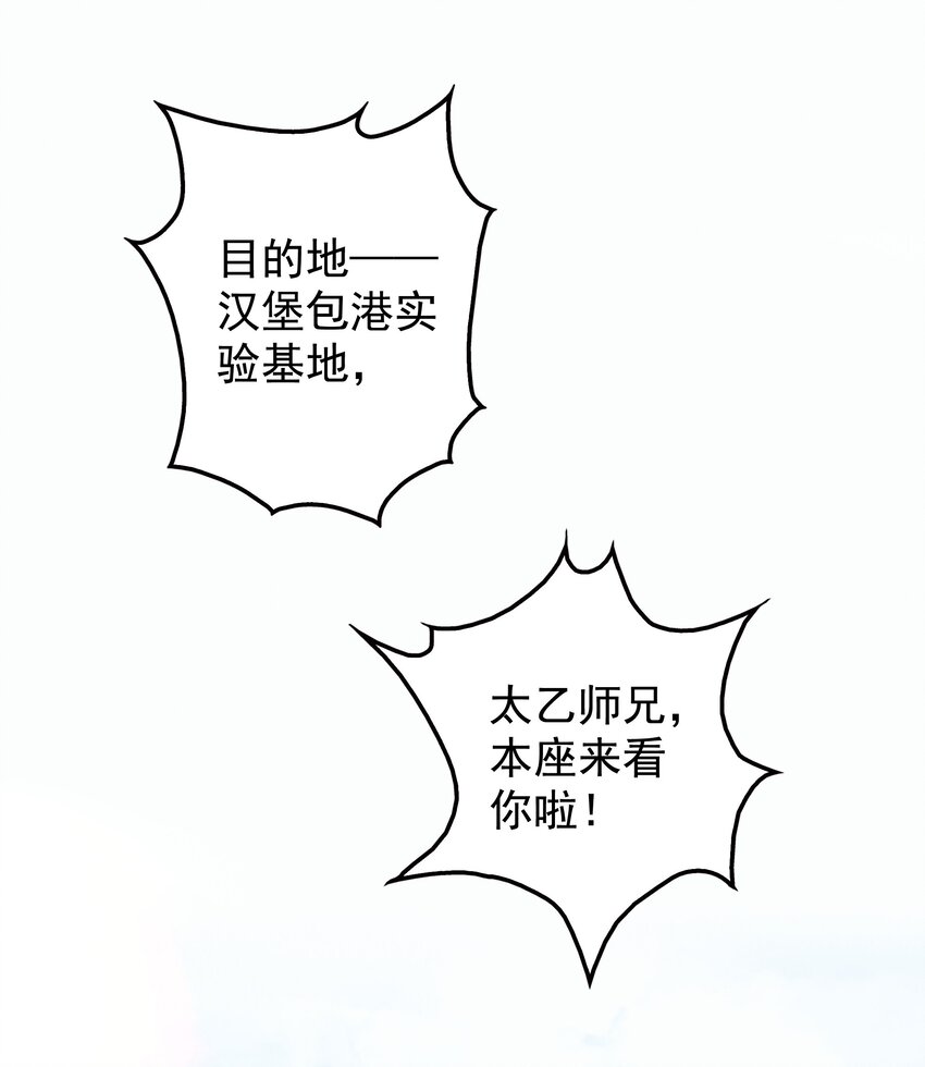 《封神补完计划》10 汉堡包港实验室 第23页