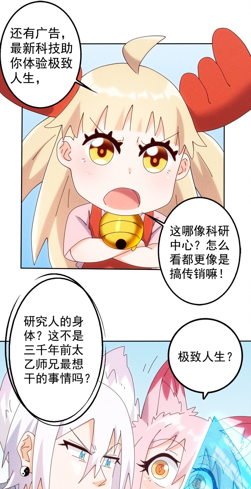 《封神补完计划》10 汉堡包港实验室 第29页