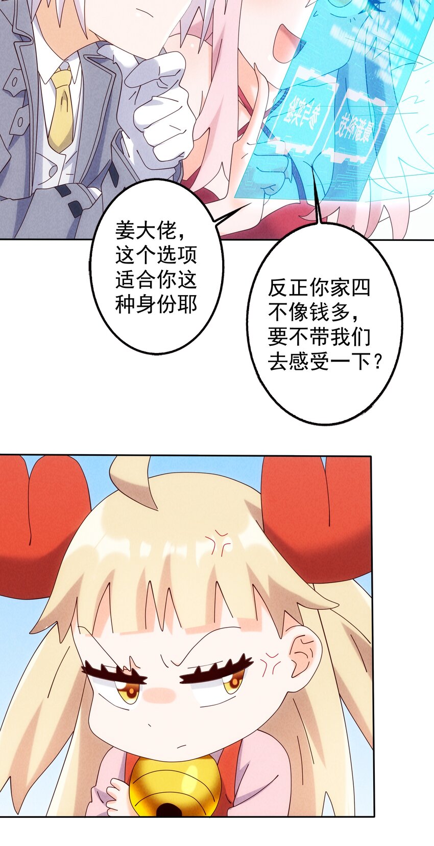 《封神补完计划》10 汉堡包港实验室 第30页