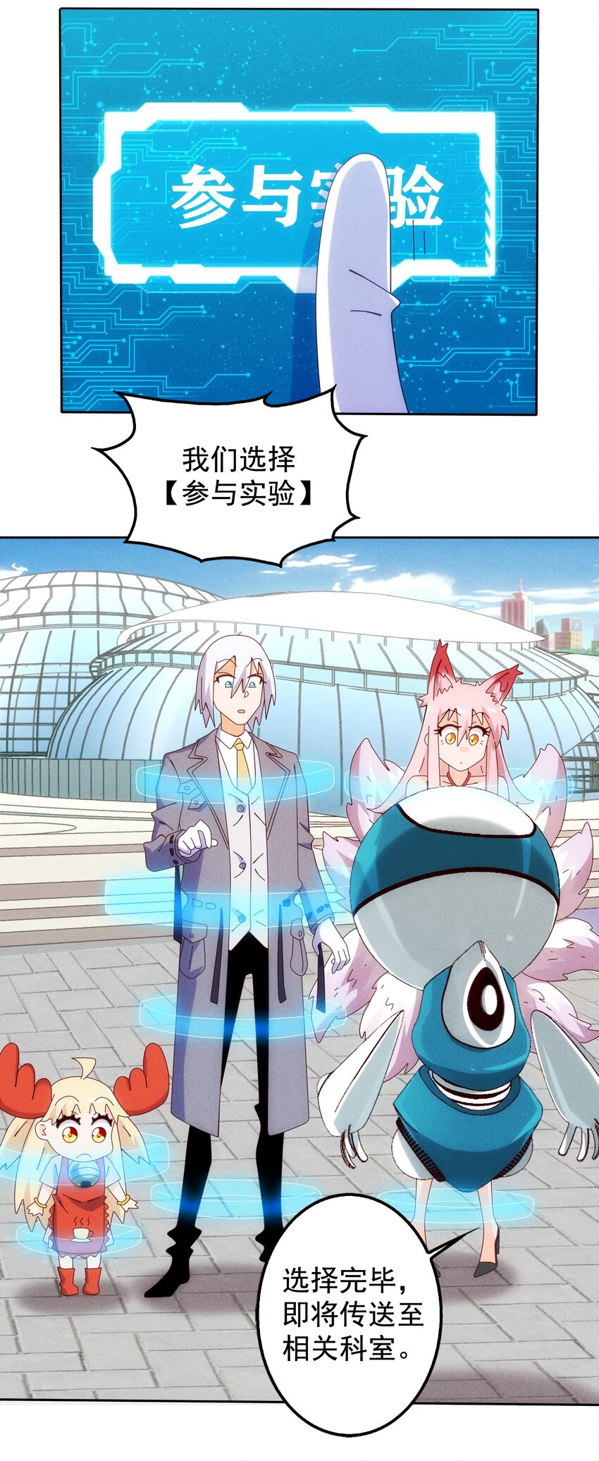 《封神补完计划》10 汉堡包港实验室 第32页