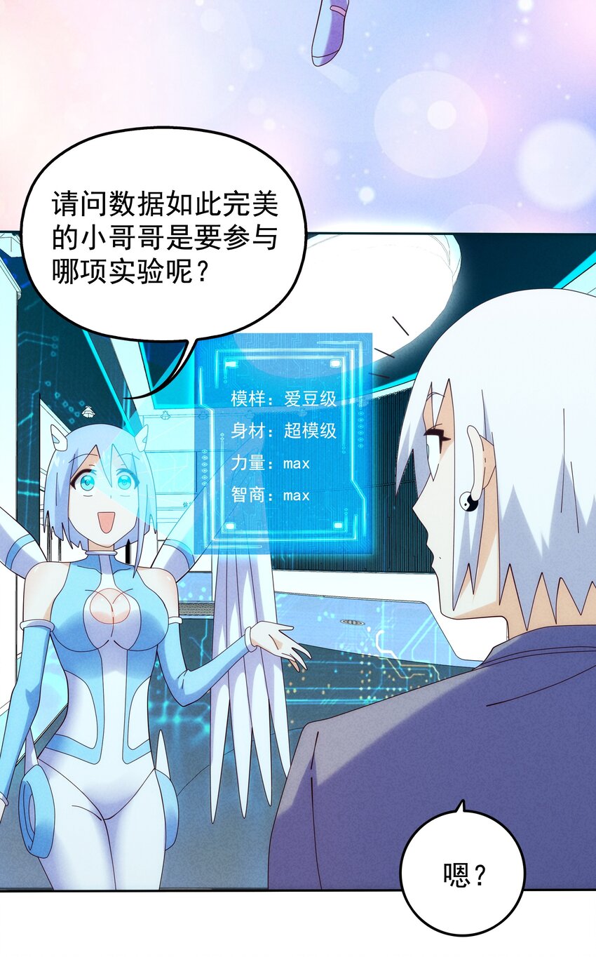 《封神补完计划》10 汉堡包港实验室 第38页