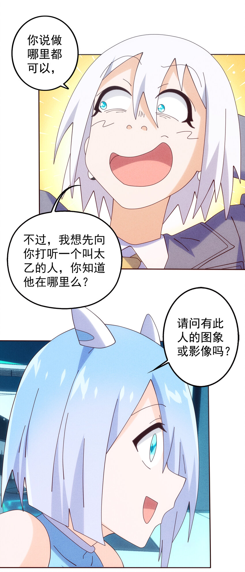 《封神补完计划》10 汉堡包港实验室 第41页