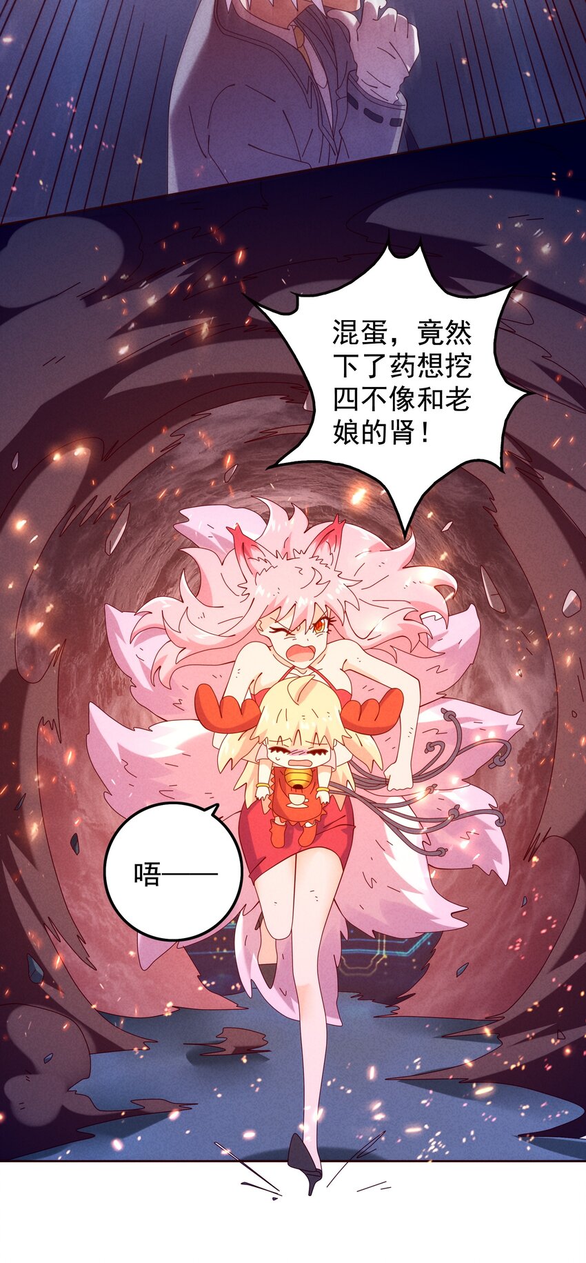《封神补完计划》10 汉堡包港实验室 第47页