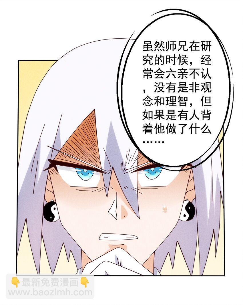 《封神补完计划》10 汉堡包港实验室 第9页