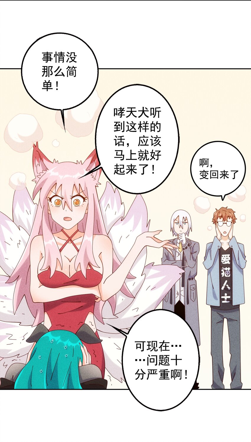 《封神补完计划》09 幕后黑手浮现 第17页