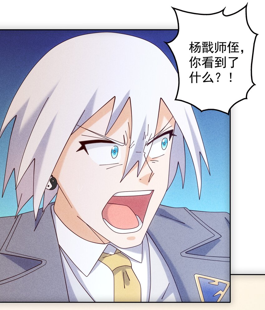 《封神补完计划》09 幕后黑手浮现 第21页