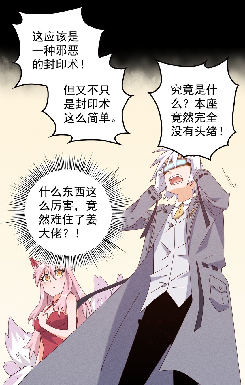 《封神补完计划》09 幕后黑手浮现 第25页
