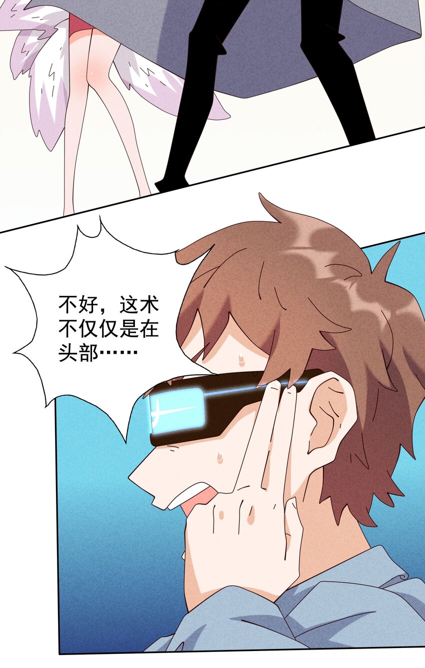 《封神补完计划》09 幕后黑手浮现 第26页