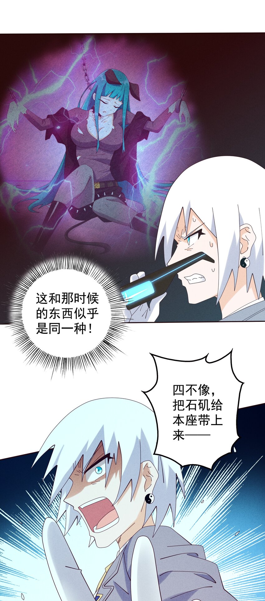 《封神补完计划》09 幕后黑手浮现 第29页