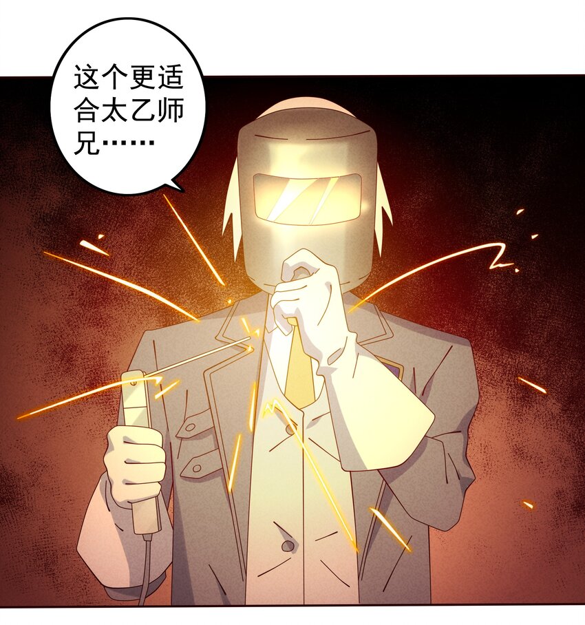 《封神补完计划》09 幕后黑手浮现 第33页