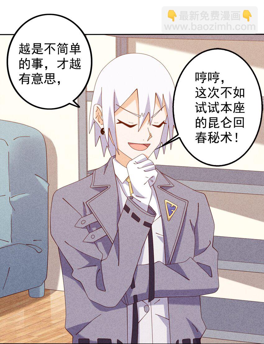 《封神补完计划》09 幕后黑手浮现 第3页