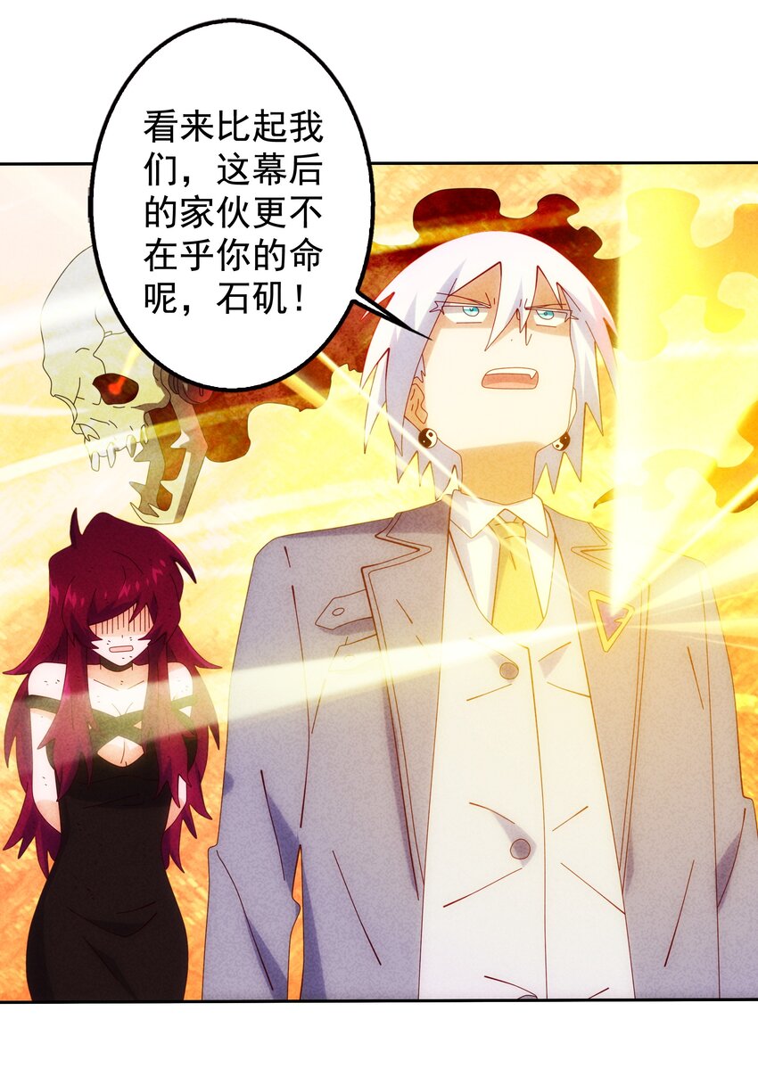 《封神补完计划》09 幕后黑手浮现 第45页