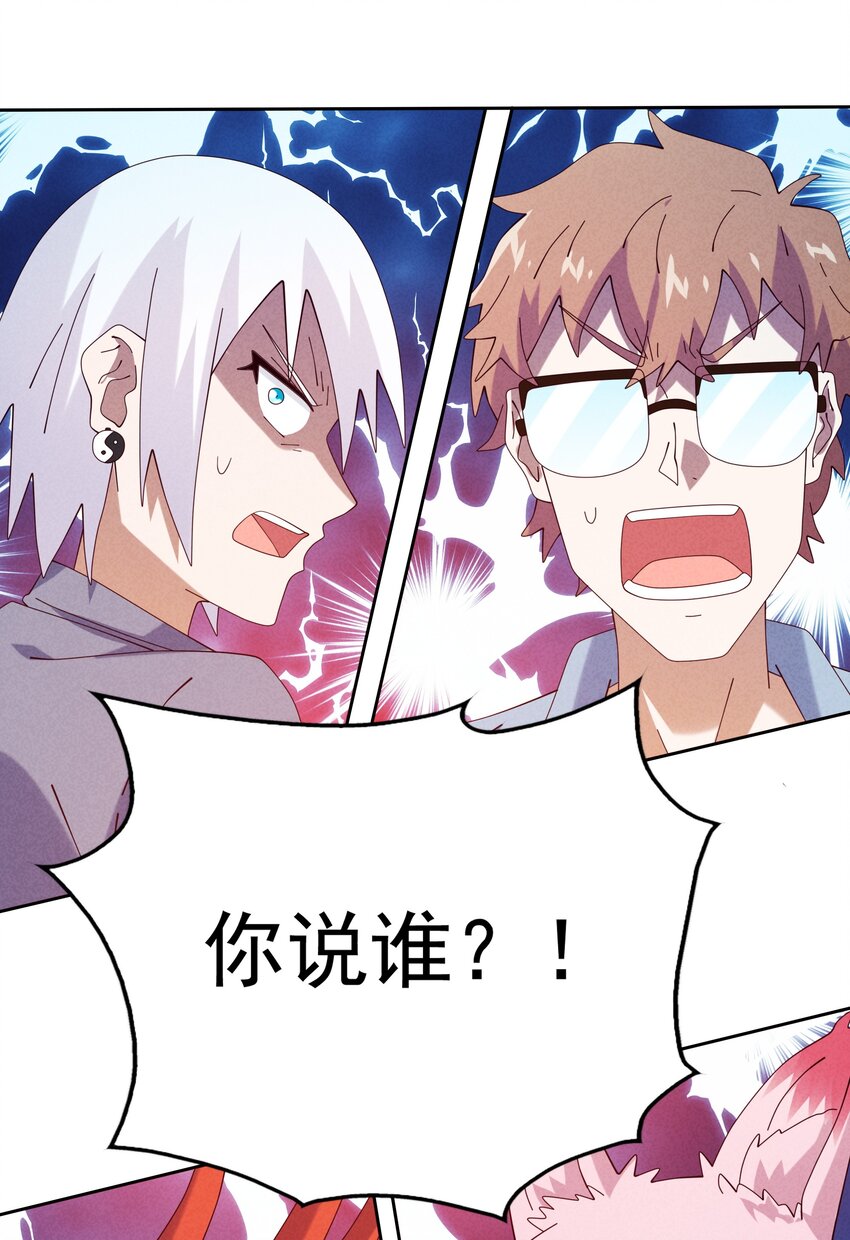 《封神补完计划》09 幕后黑手浮现 第47页
