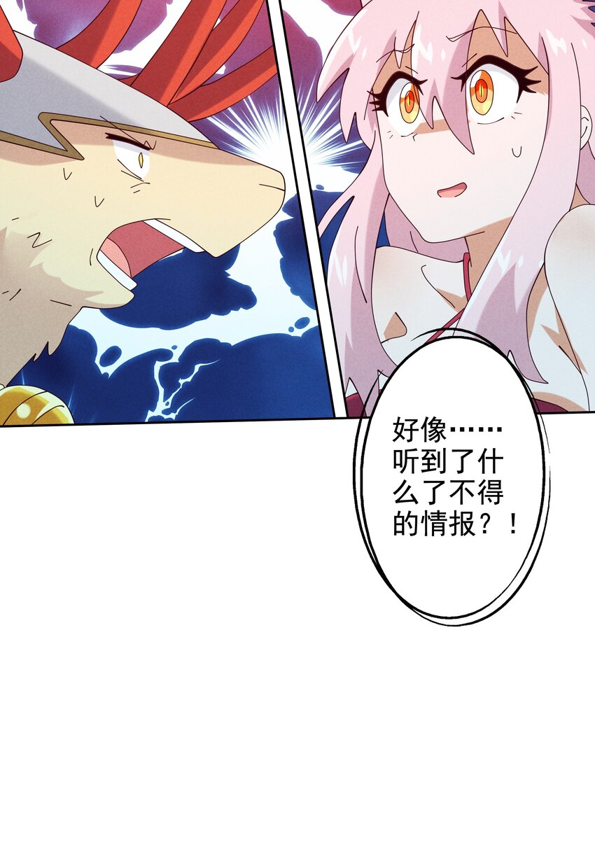 《封神补完计划》09 幕后黑手浮现 第48页