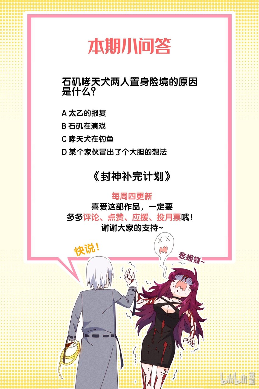 《封神补完计划》09 幕后黑手浮现 第49页