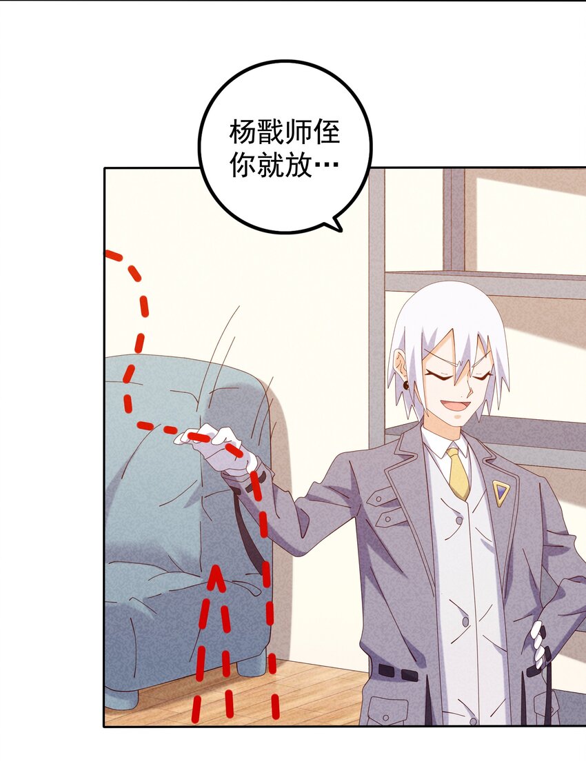 《封神补完计划》09 幕后黑手浮现 第4页