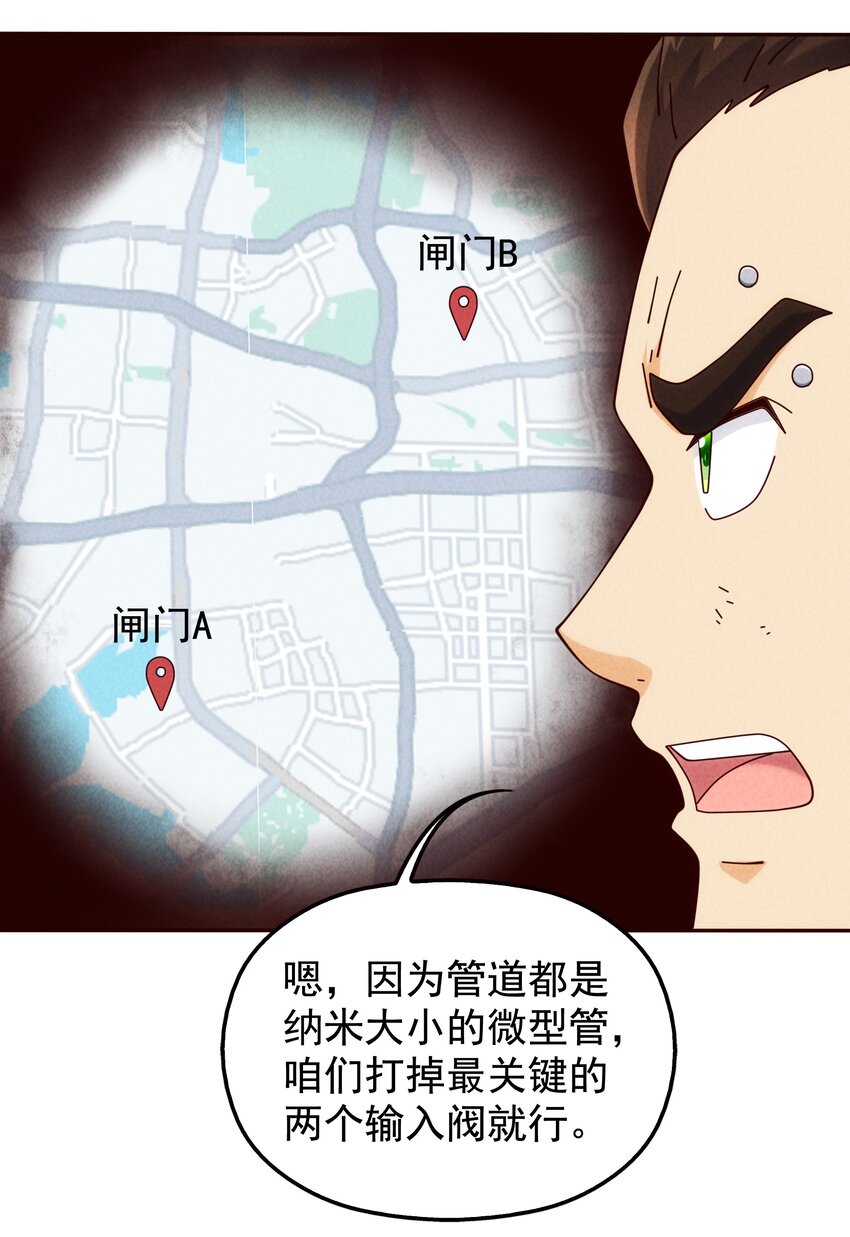 《封神补完计划》15 被男人迷住就会输？ 第10页