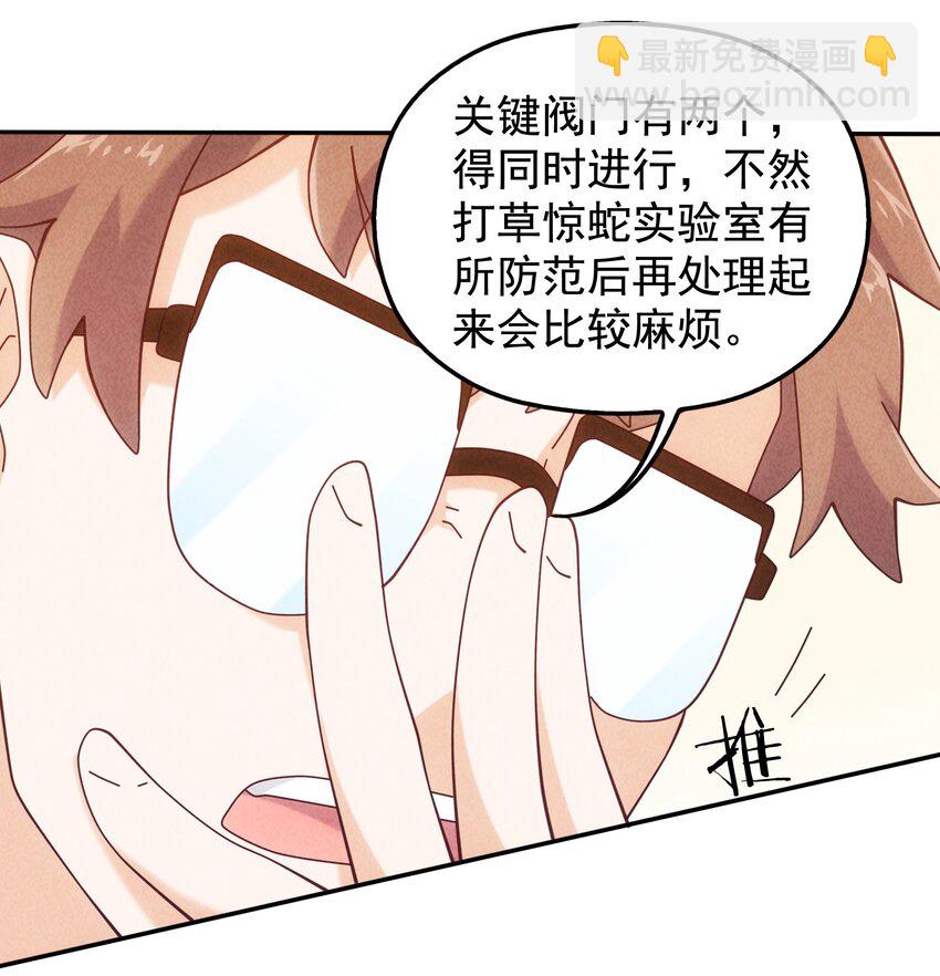 《封神补完计划》15 被男人迷住就会输？ 第12页