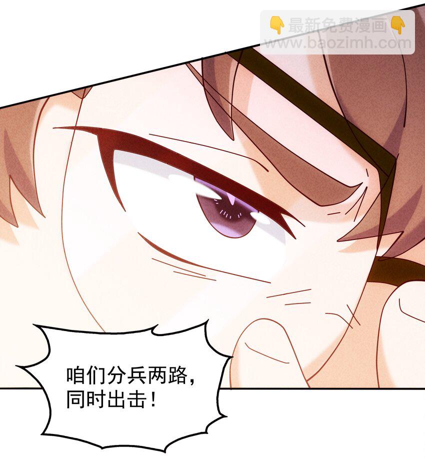 《封神补完计划》15 被男人迷住就会输？ 第13页