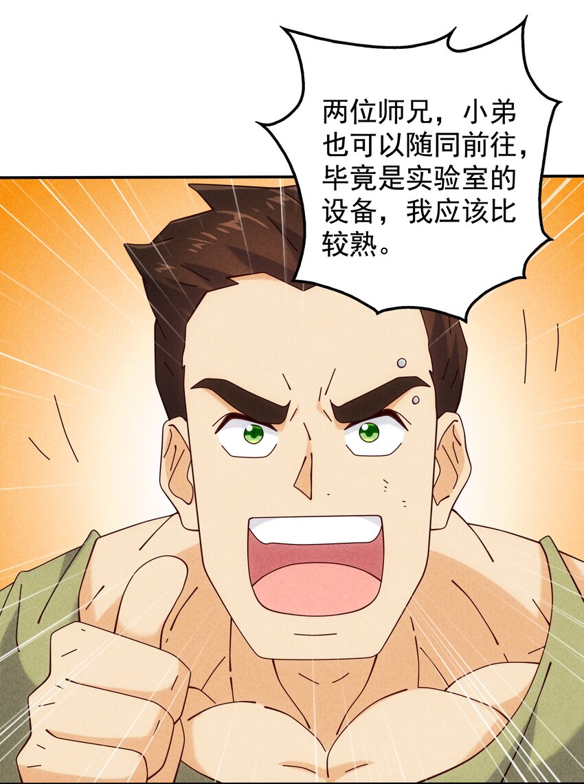 《封神补完计划》15 被男人迷住就会输？ 第14页