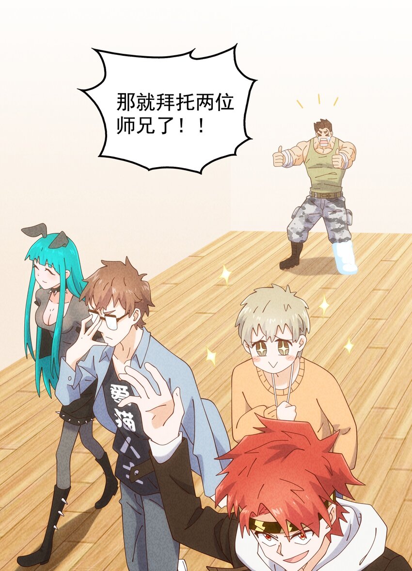 《封神补完计划》15 被男人迷住就会输？ 第16页