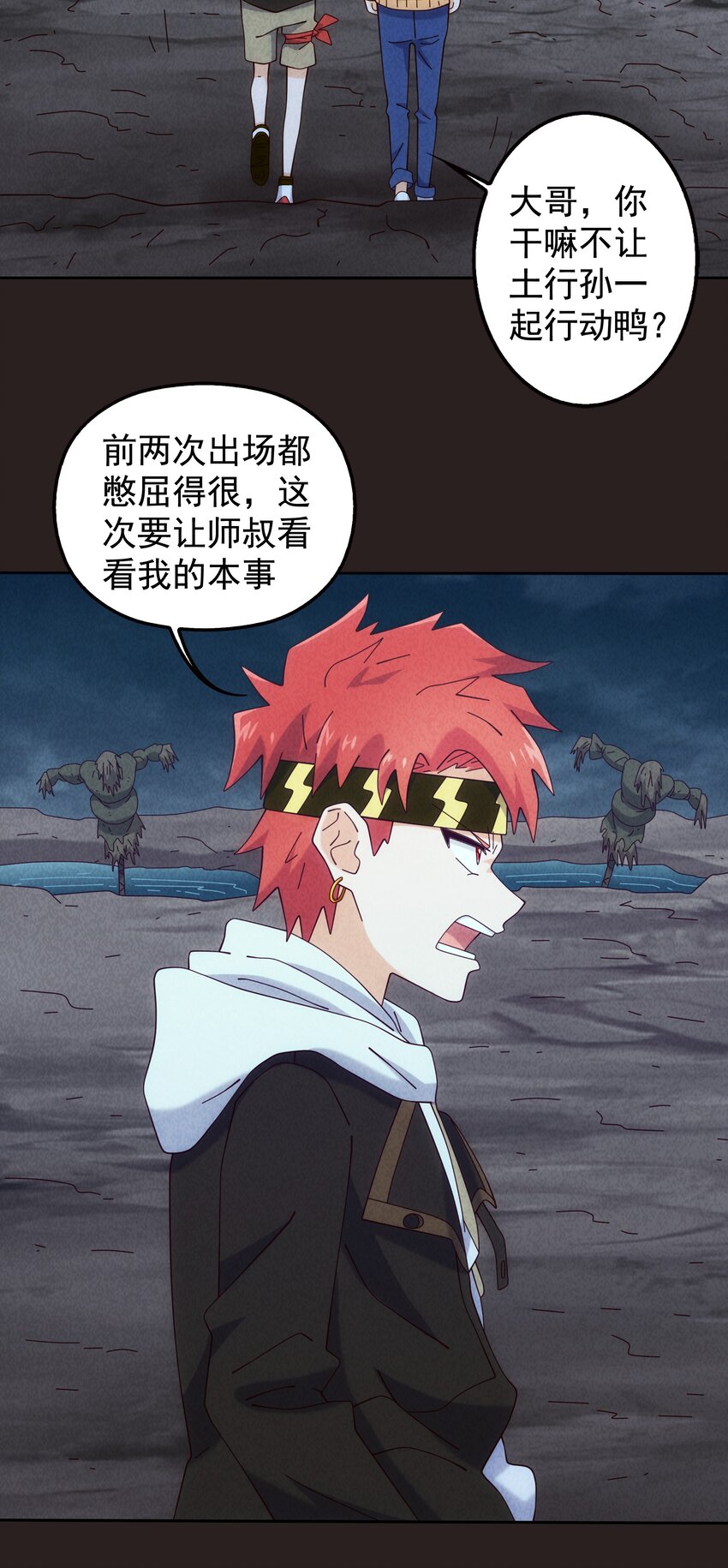 《封神补完计划》15 被男人迷住就会输？ 第19页